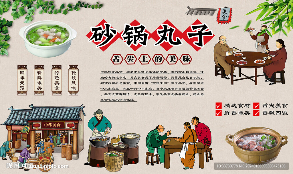 砂锅丸子