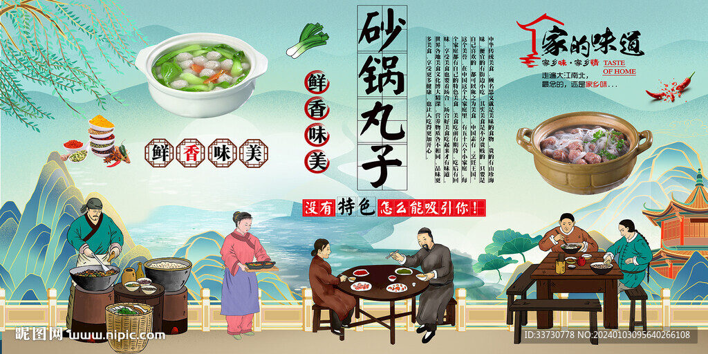 砂锅丸子