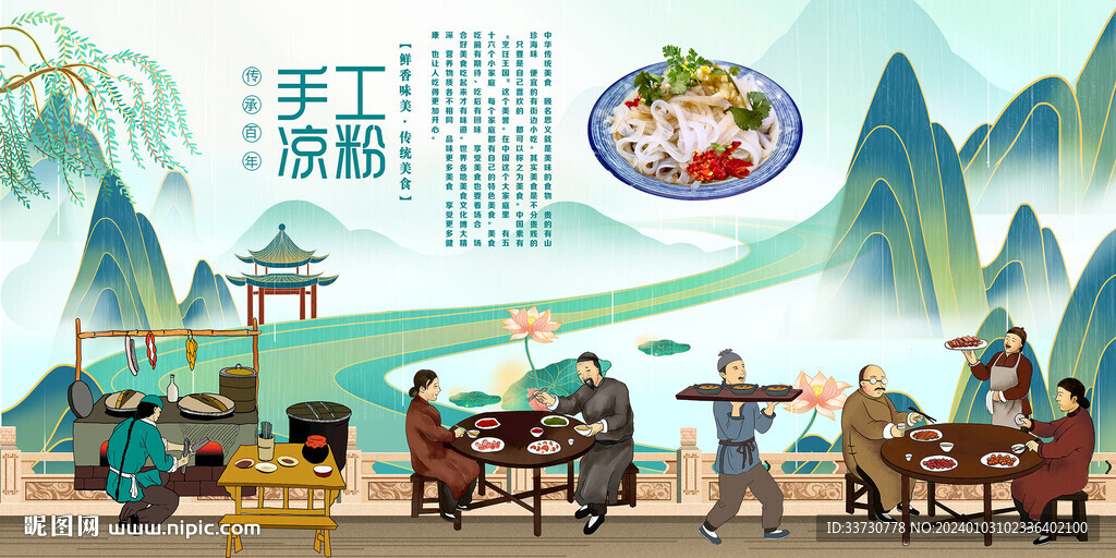 手工凉粉