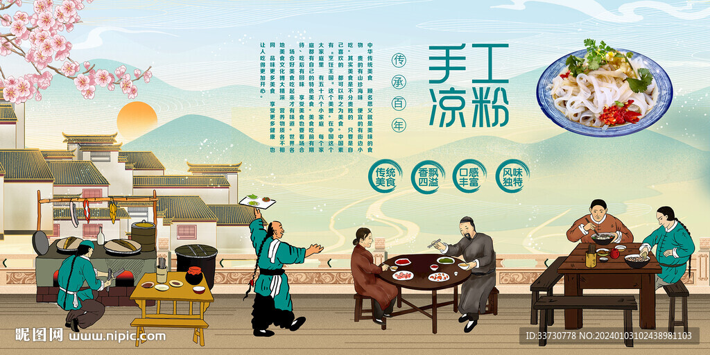 手工凉粉