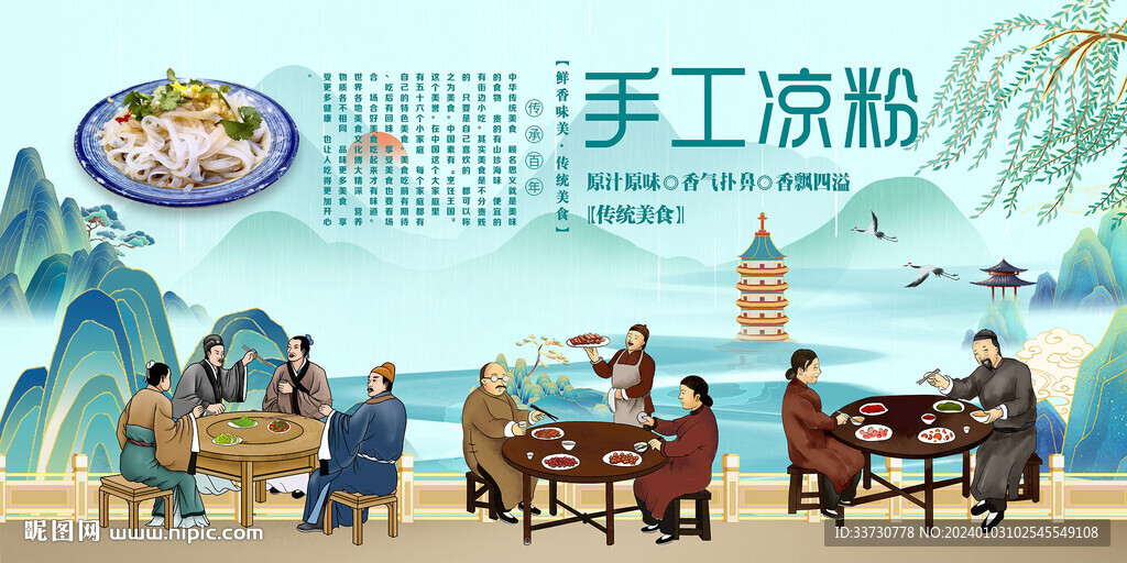 手工凉粉