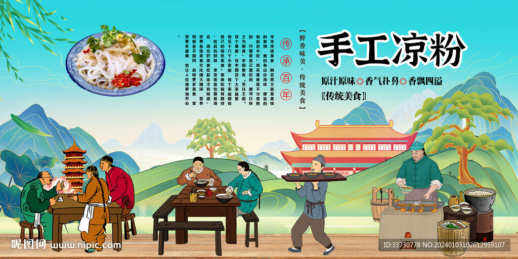 手工凉粉