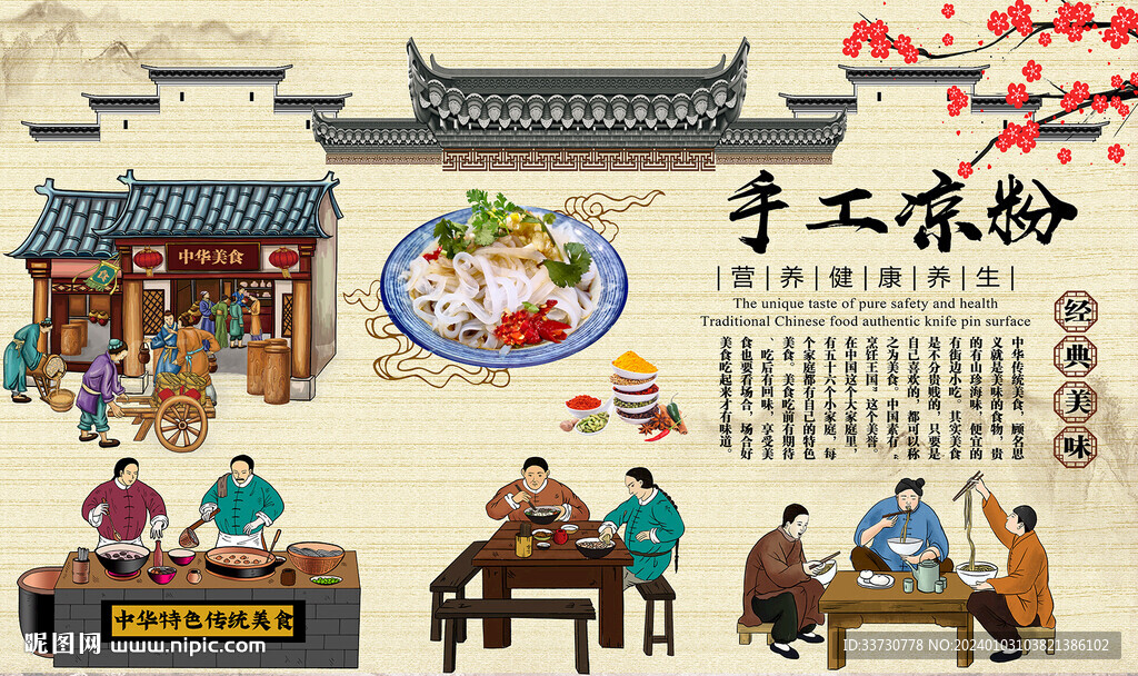 手工凉粉
