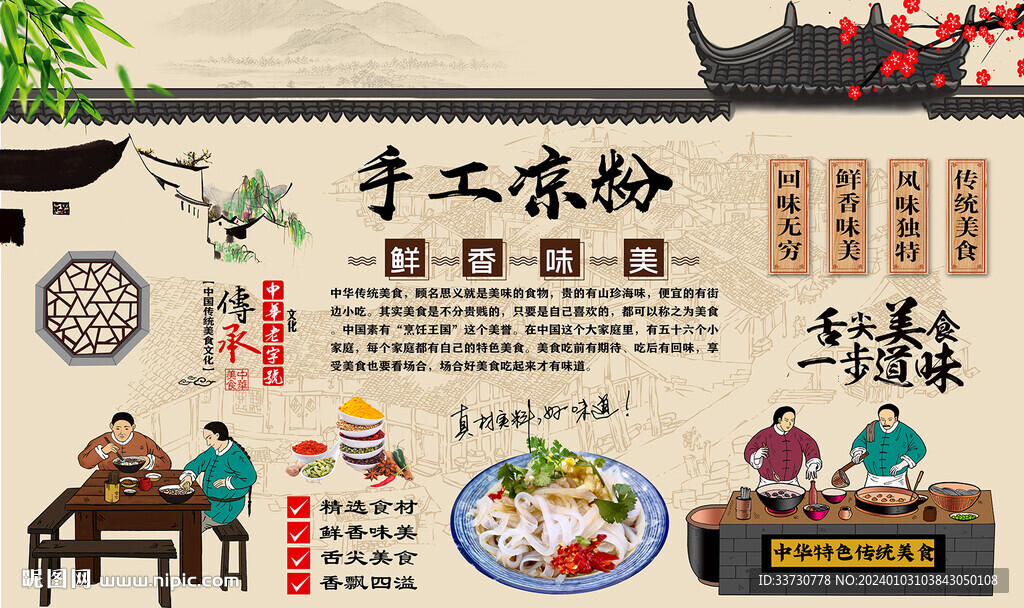 手工凉粉