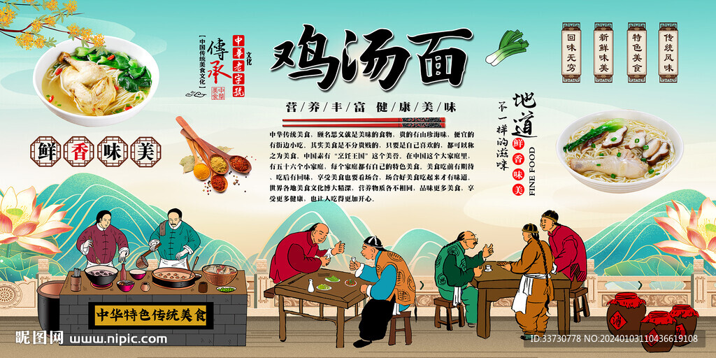鸡汤面