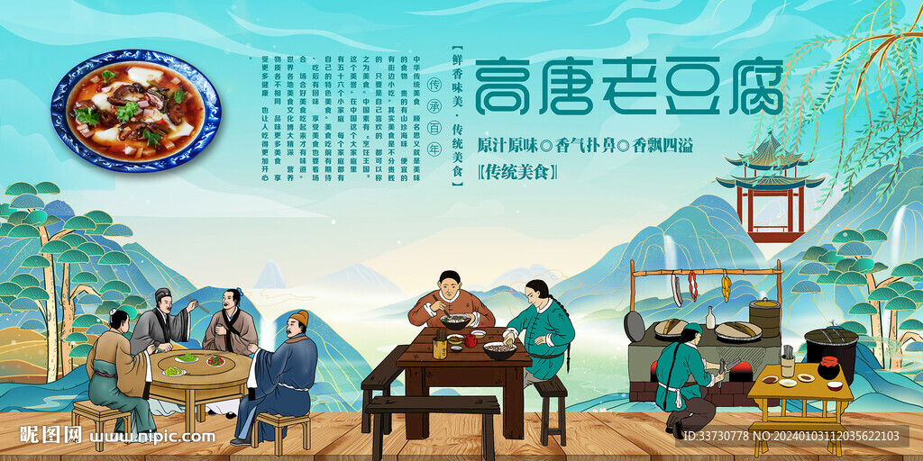 高唐老豆腐