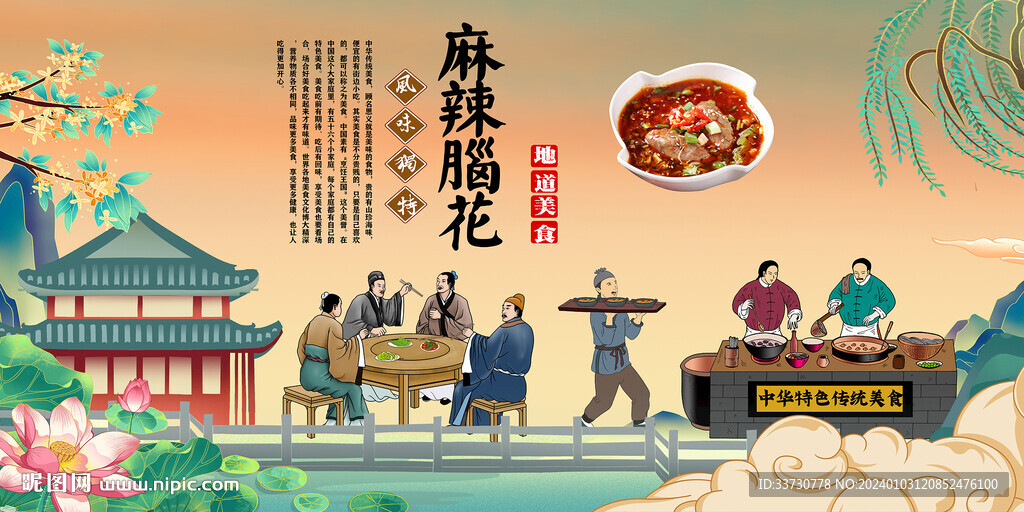 麻辣脑花