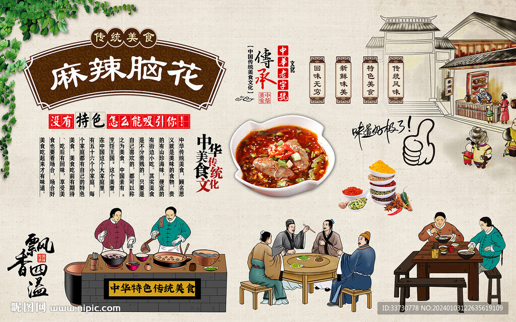 麻辣脑花