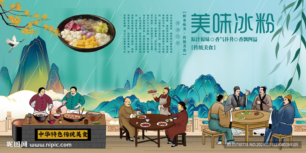 冰粉