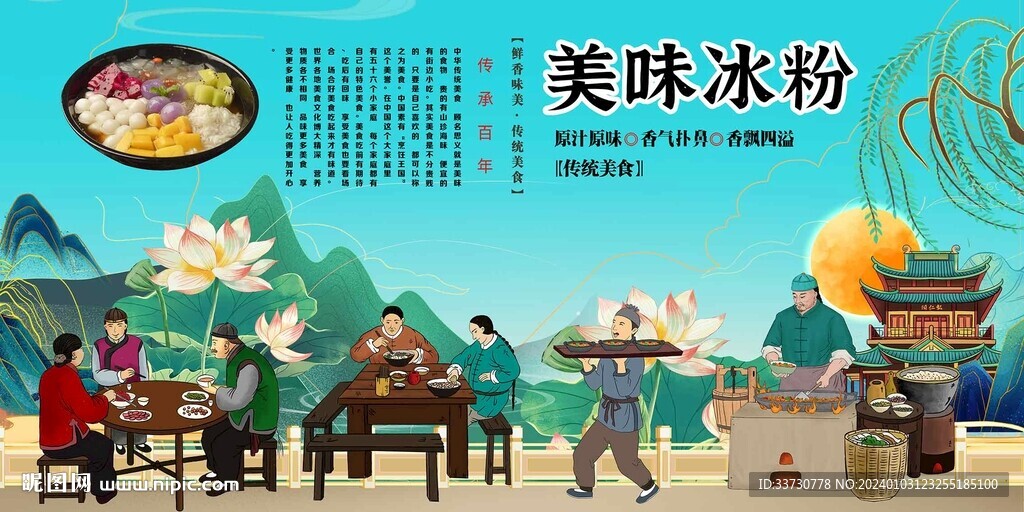 冰粉
