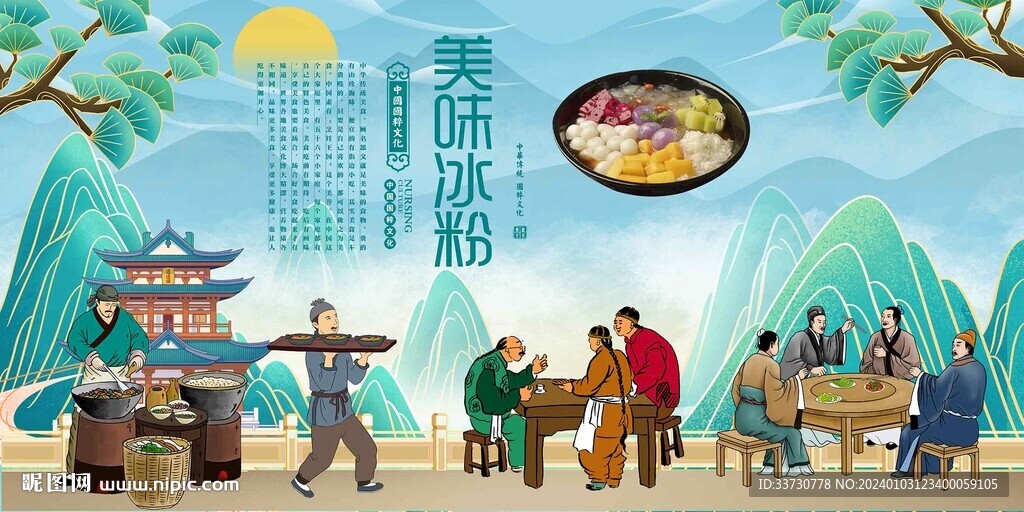 冰粉