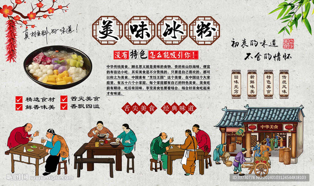 冰粉