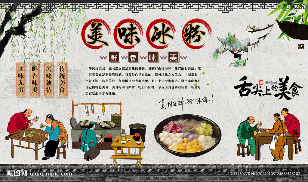 冰粉