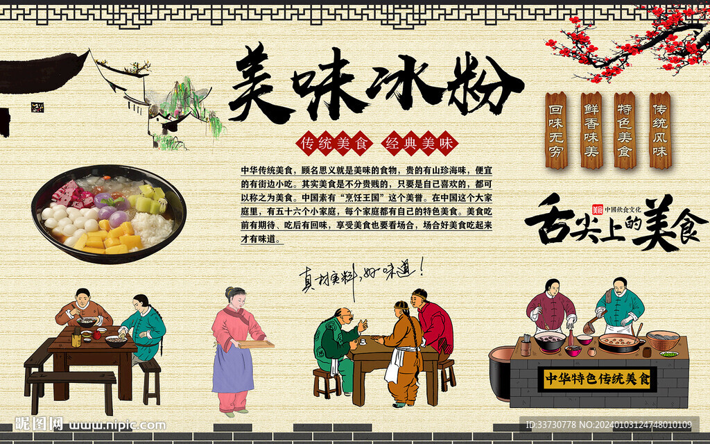 冰粉