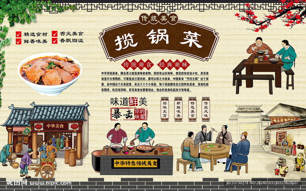 揽锅菜背景墙