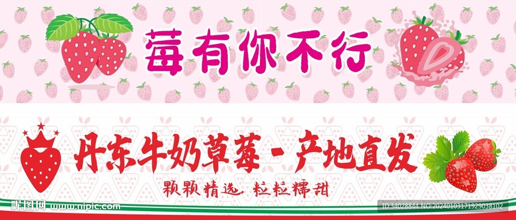 草莓横幅