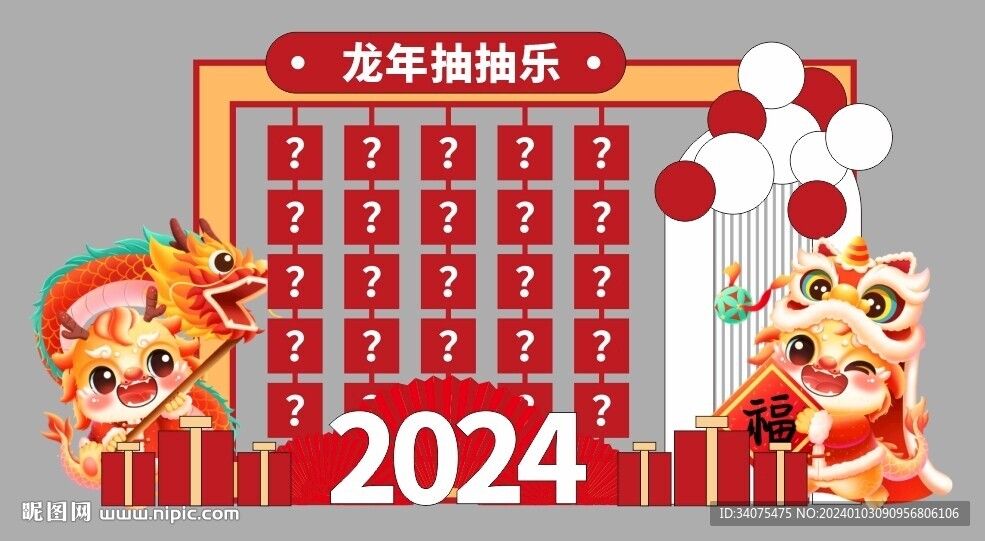新年红包盲盒
