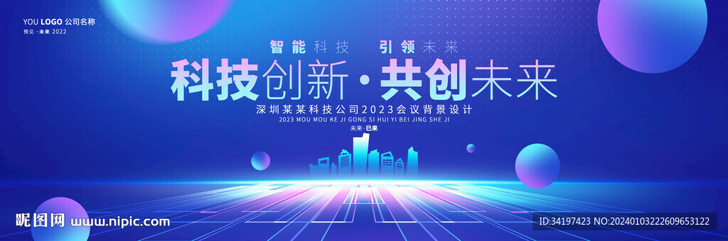 年会