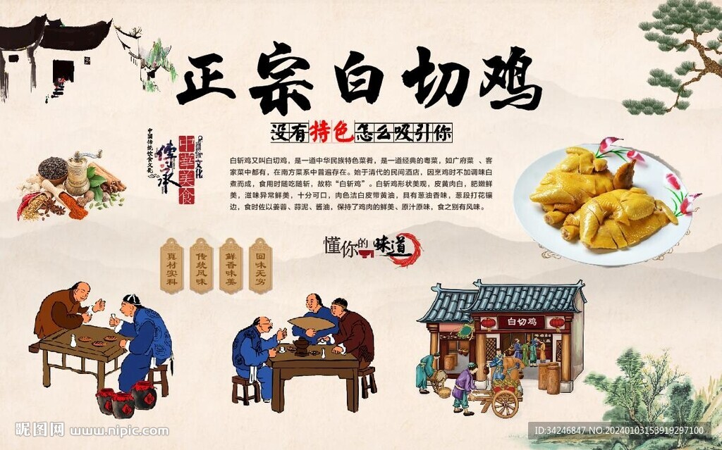 白切鸡