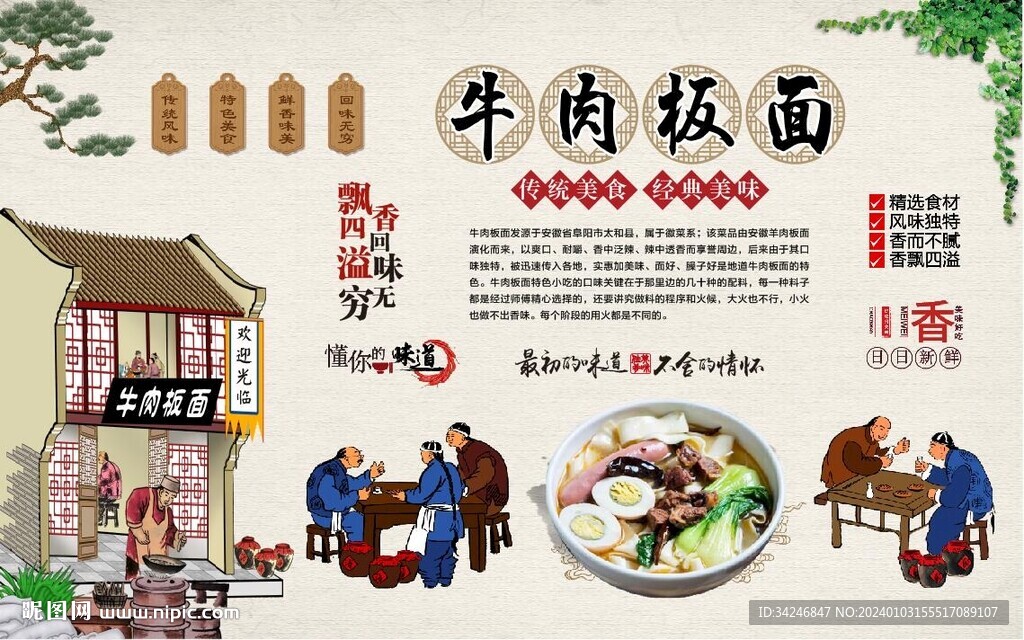 牛肉板面