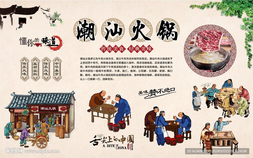 潮汕火锅