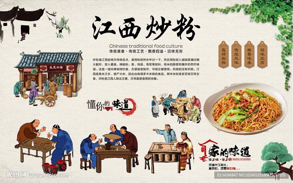 江西炒粉
