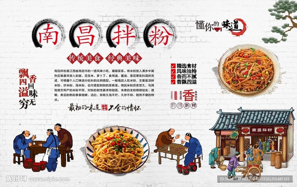 南昌拌粉