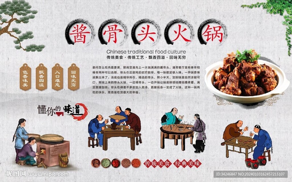 酱骨头火锅