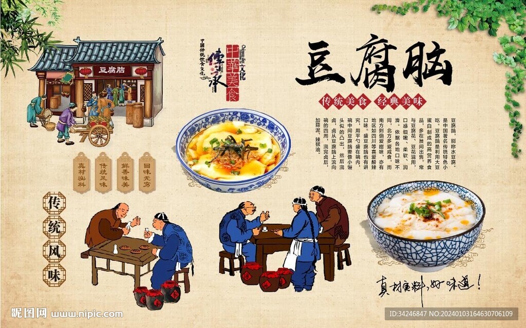 豆腐脑