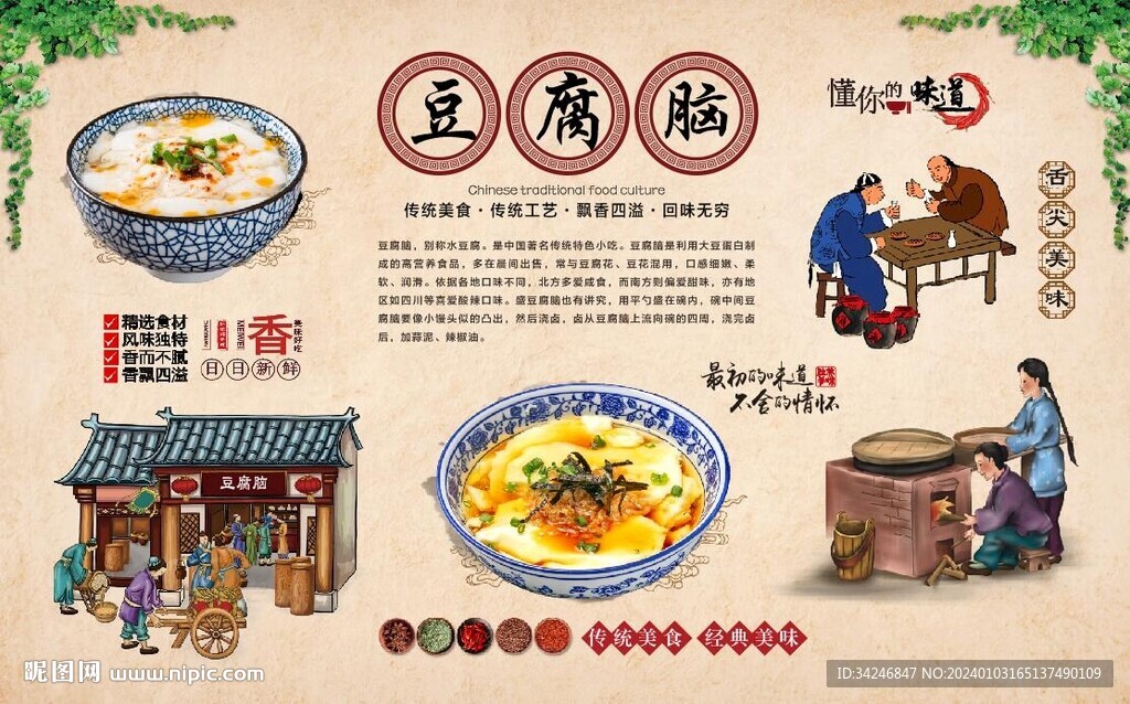豆腐脑
