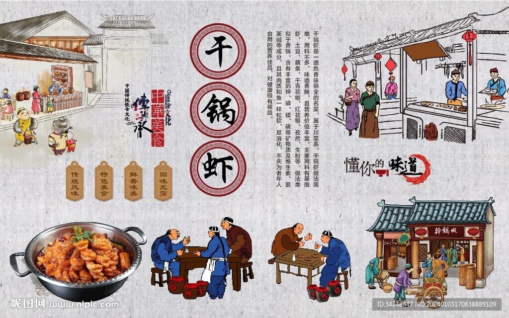 干锅虾