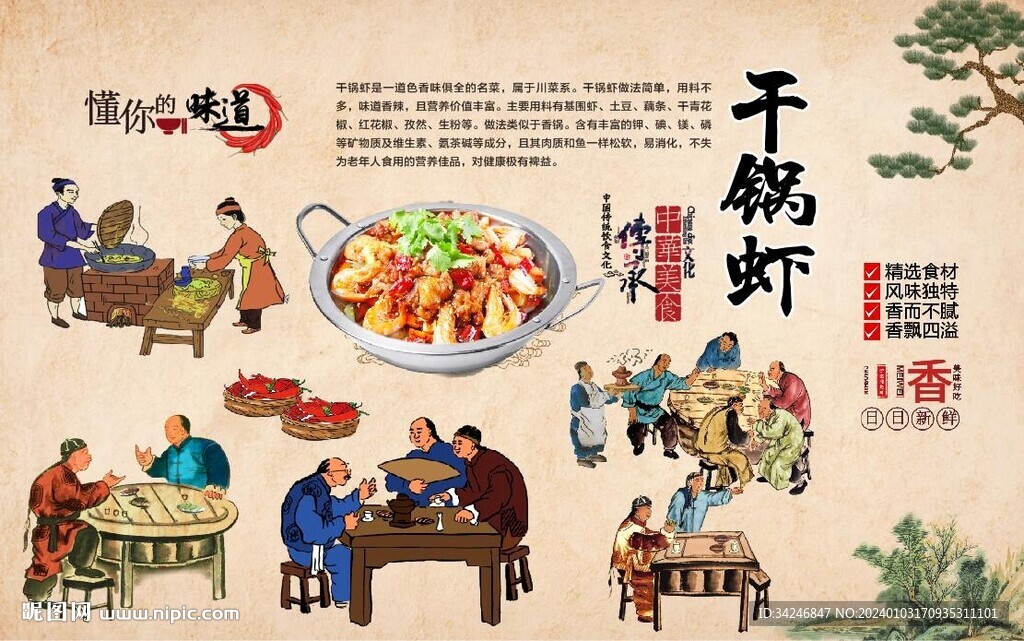 干锅虾