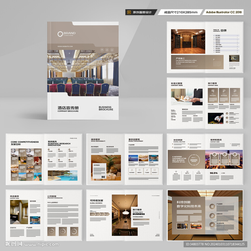 酒店画册