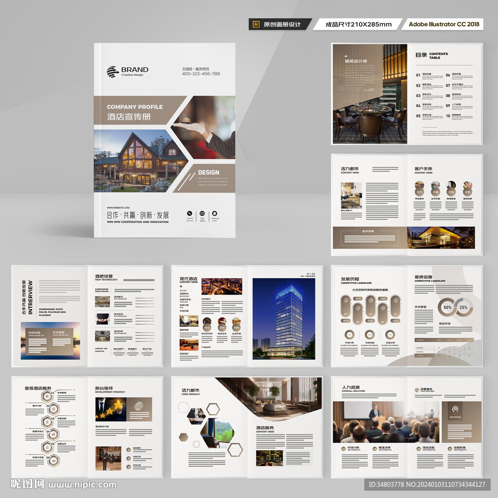 酒店招商画册