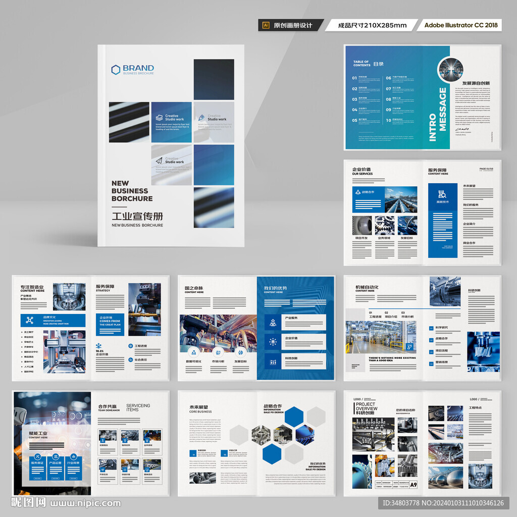 工业宣传册