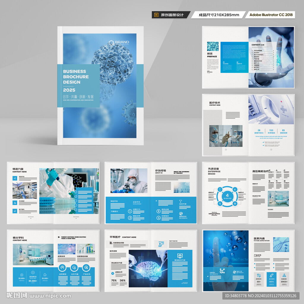 医疗产品画册