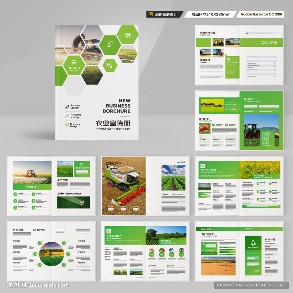 农业合作社画册