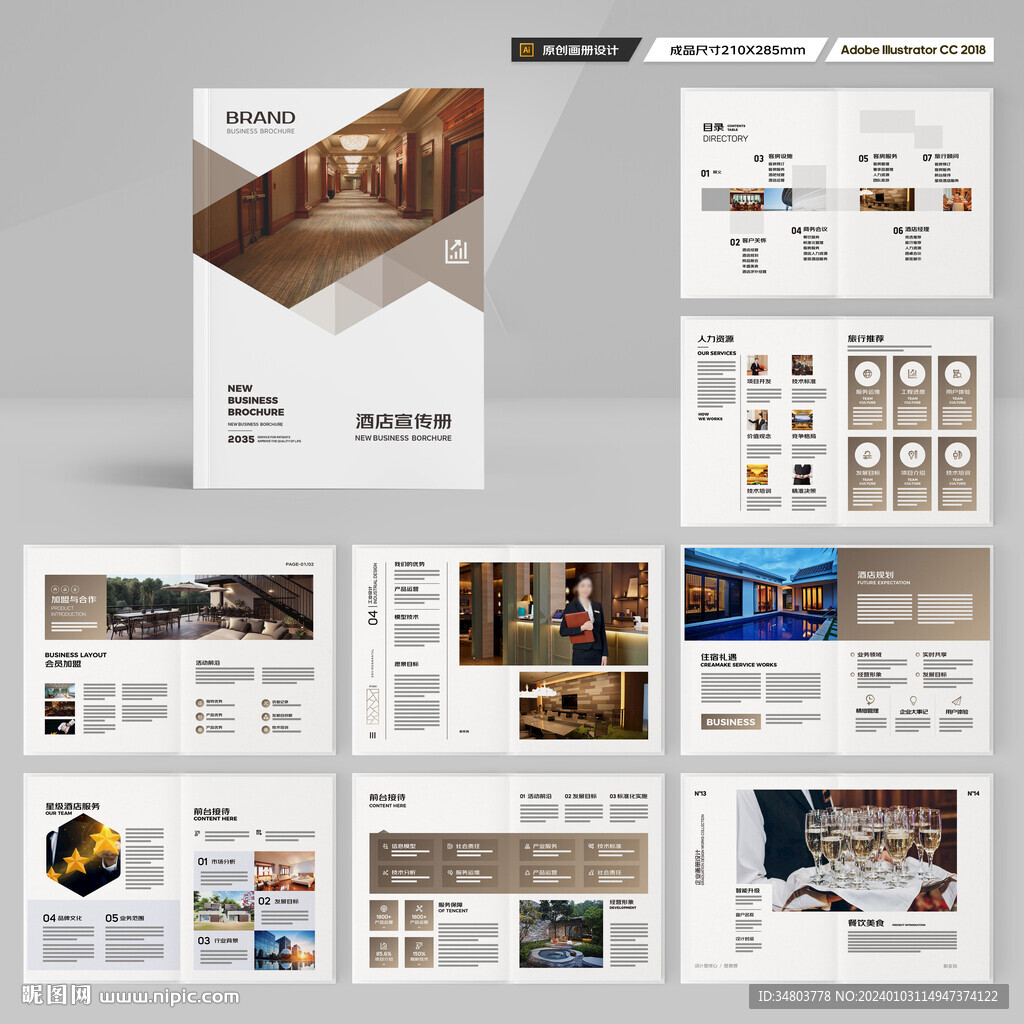 酒店招商画册