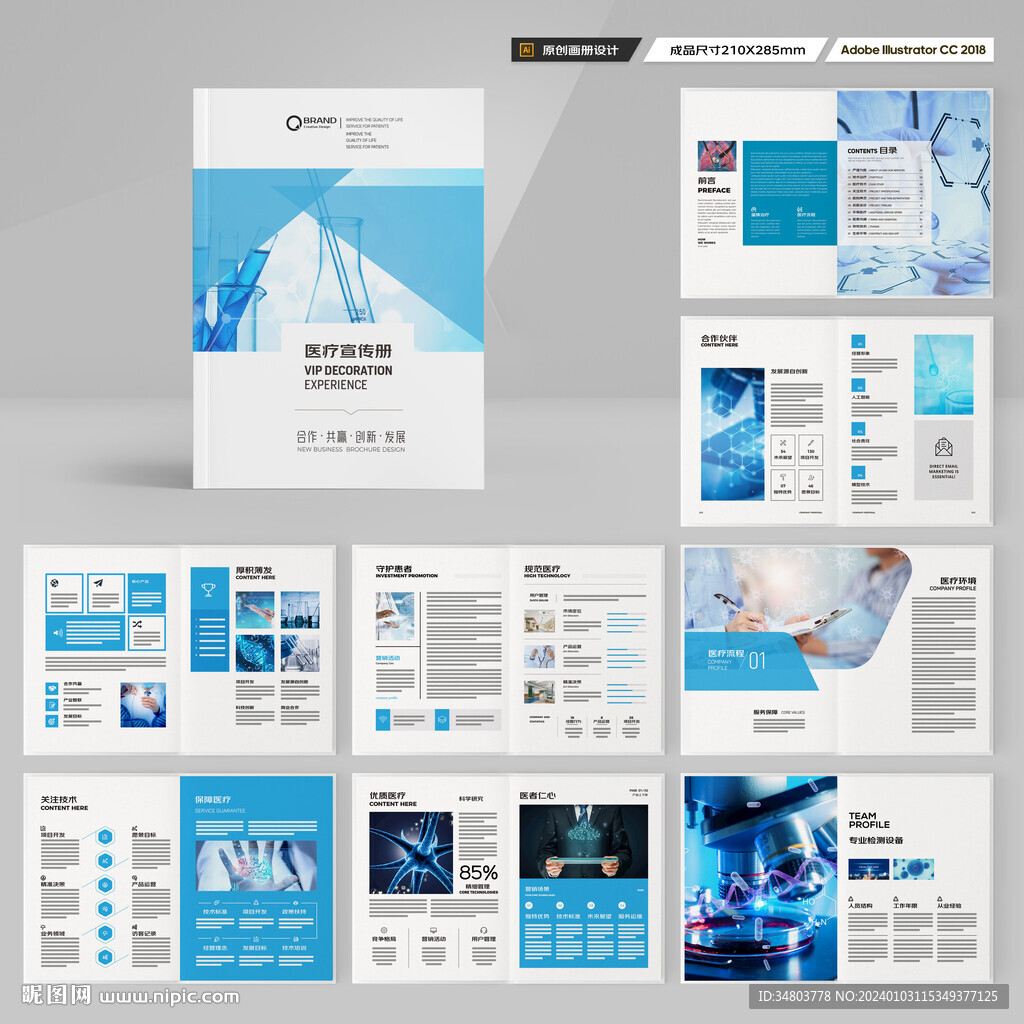 蓝色医疗画册