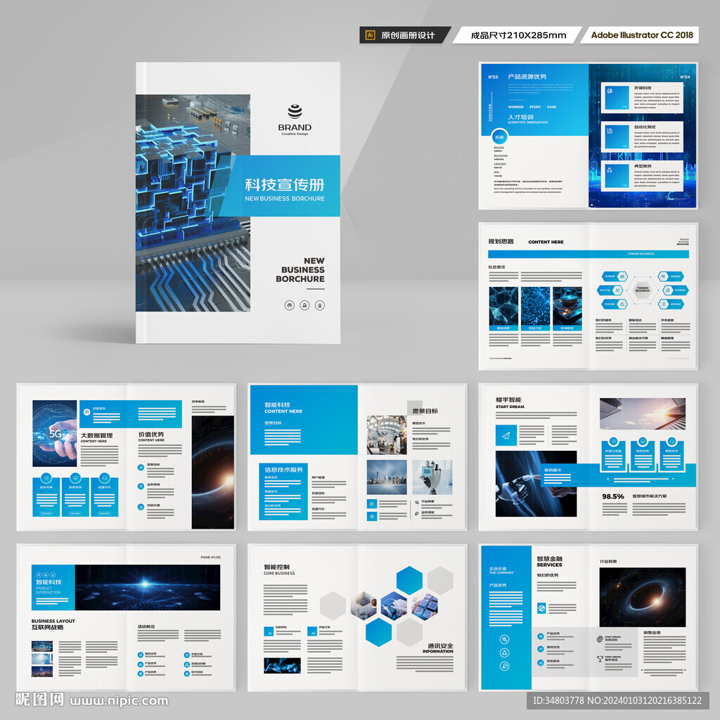 蓝色科技画册