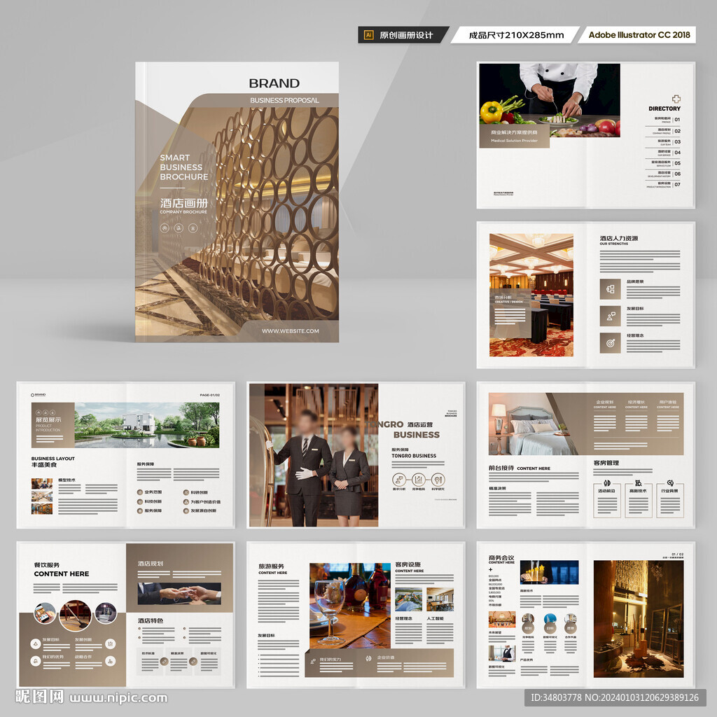 酒店宣传册