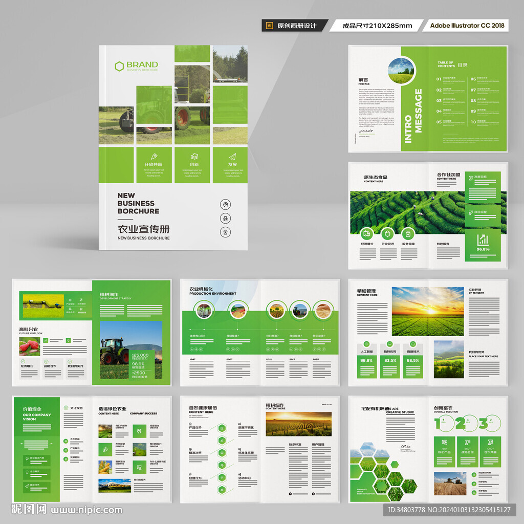 农业画册模板