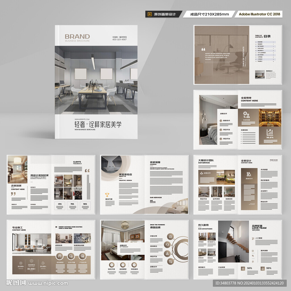 装饰公司宣传册