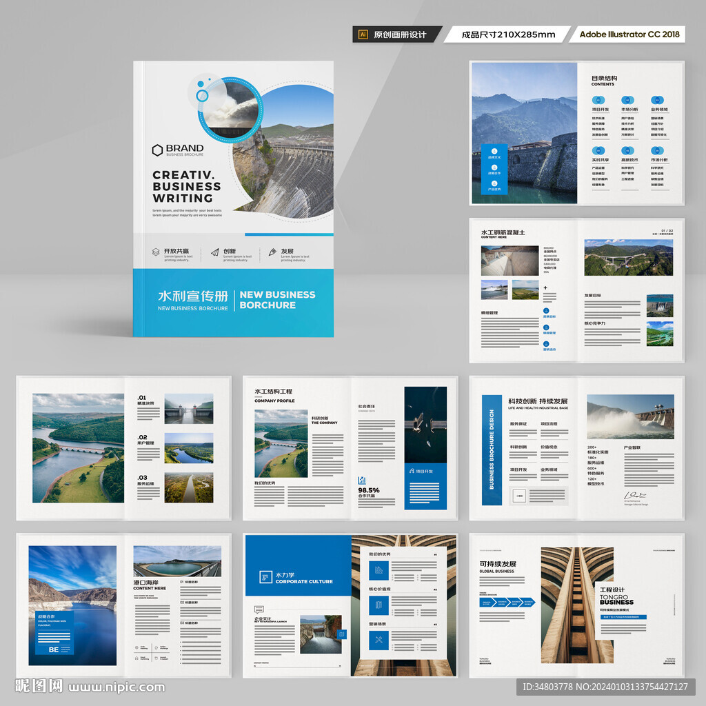 水利工程宣传册