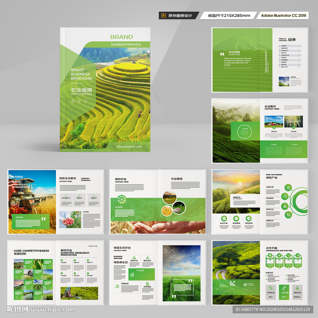 农业画册模板