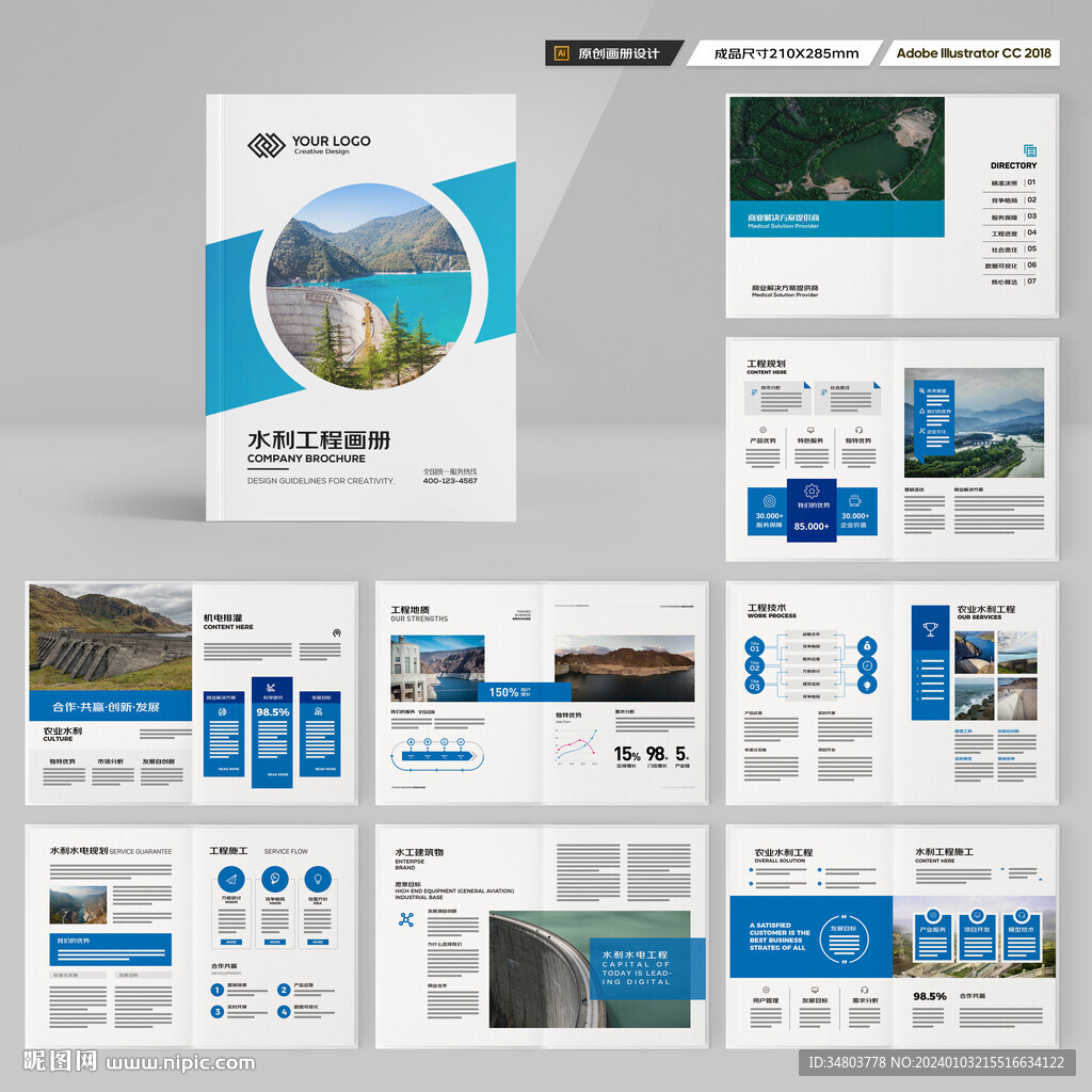 水利工程宣传册