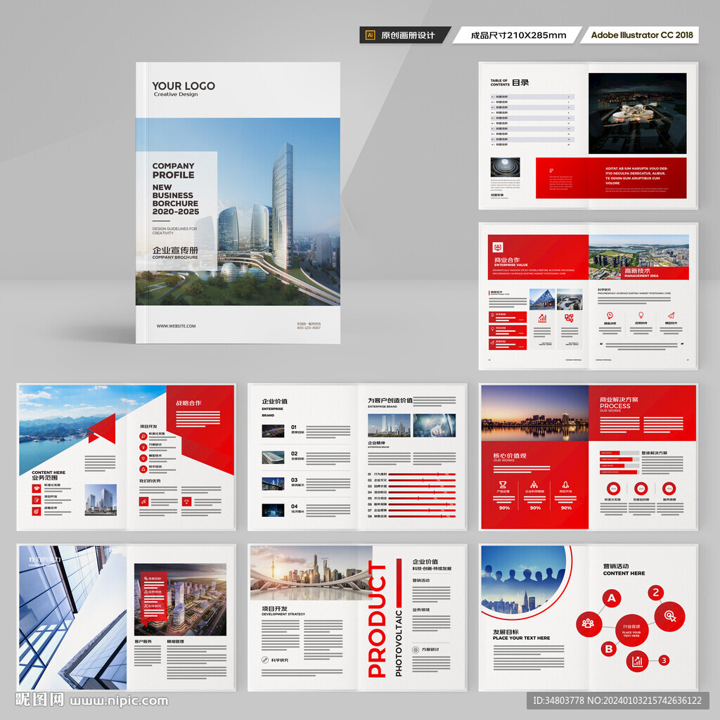 红色企业宣传册