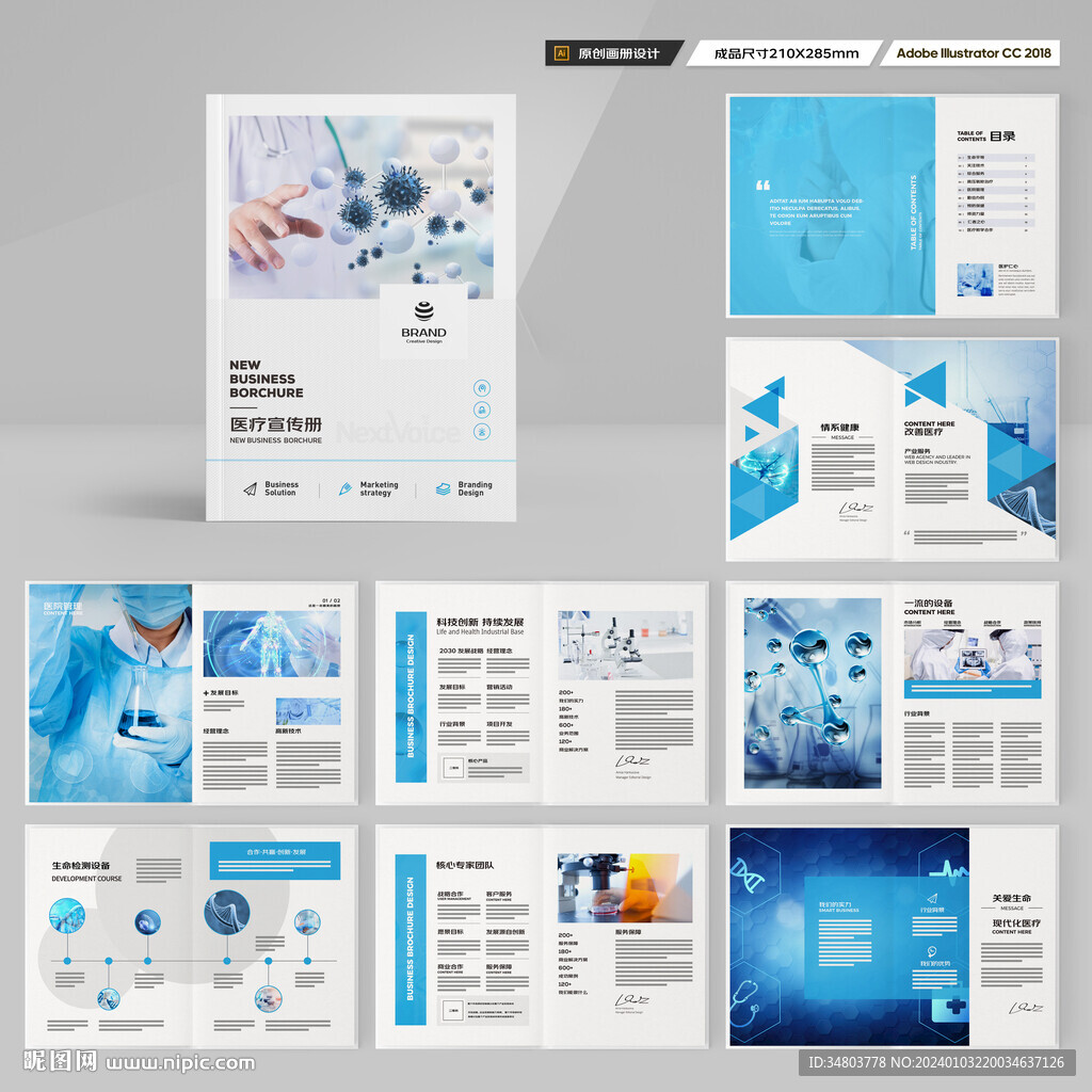 医疗产品画册
