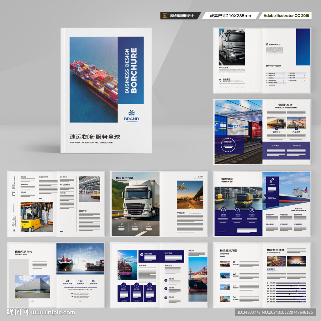 物流公司画册