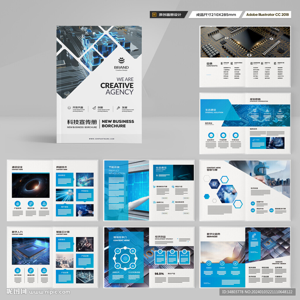 科技企业画册